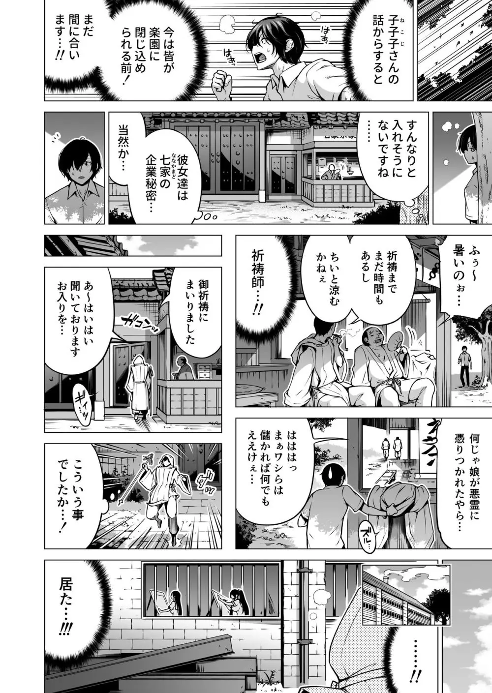 七夏の楽園8〜田舎の学校で美少女ハーレム〜七夏の楽園編 Page.51