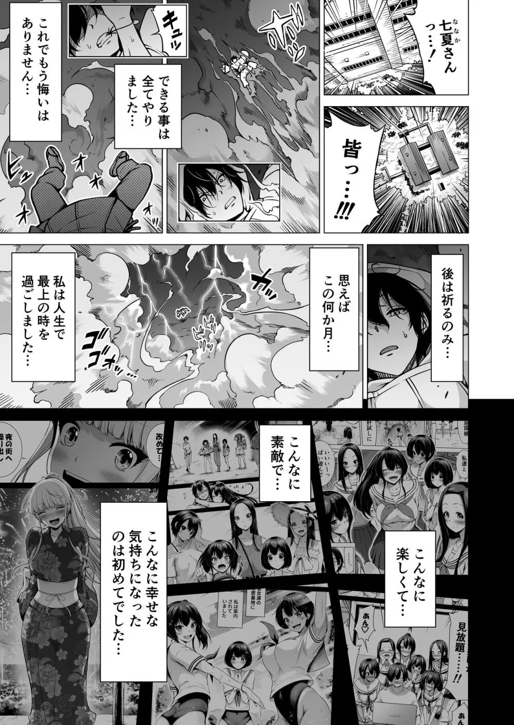 七夏の楽園8〜田舎の学校で美少女ハーレム〜七夏の楽園編 Page.54