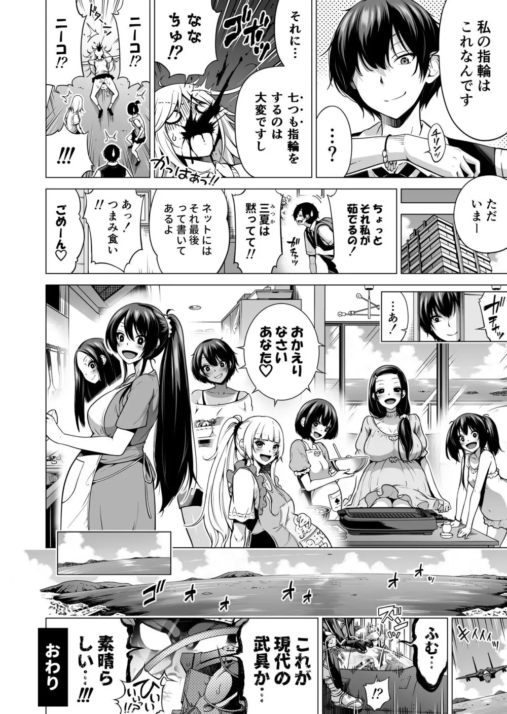 七夏の楽園8〜田舎の学校で美少女ハーレム〜七夏の楽園編 Page.71