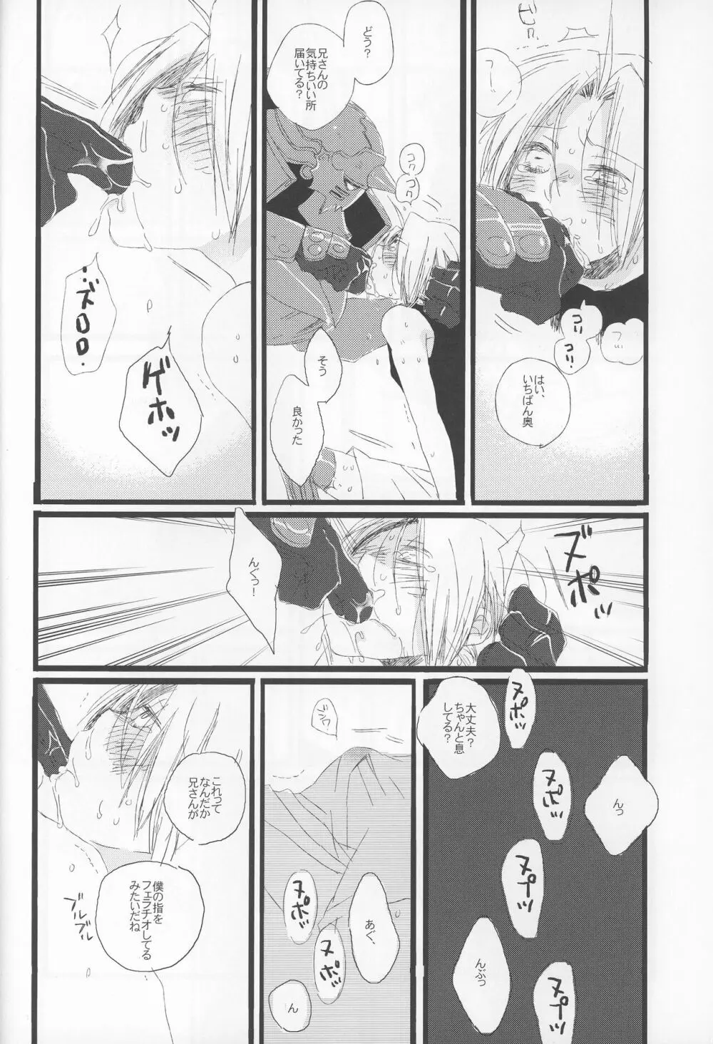 欲望の意味を Page.10