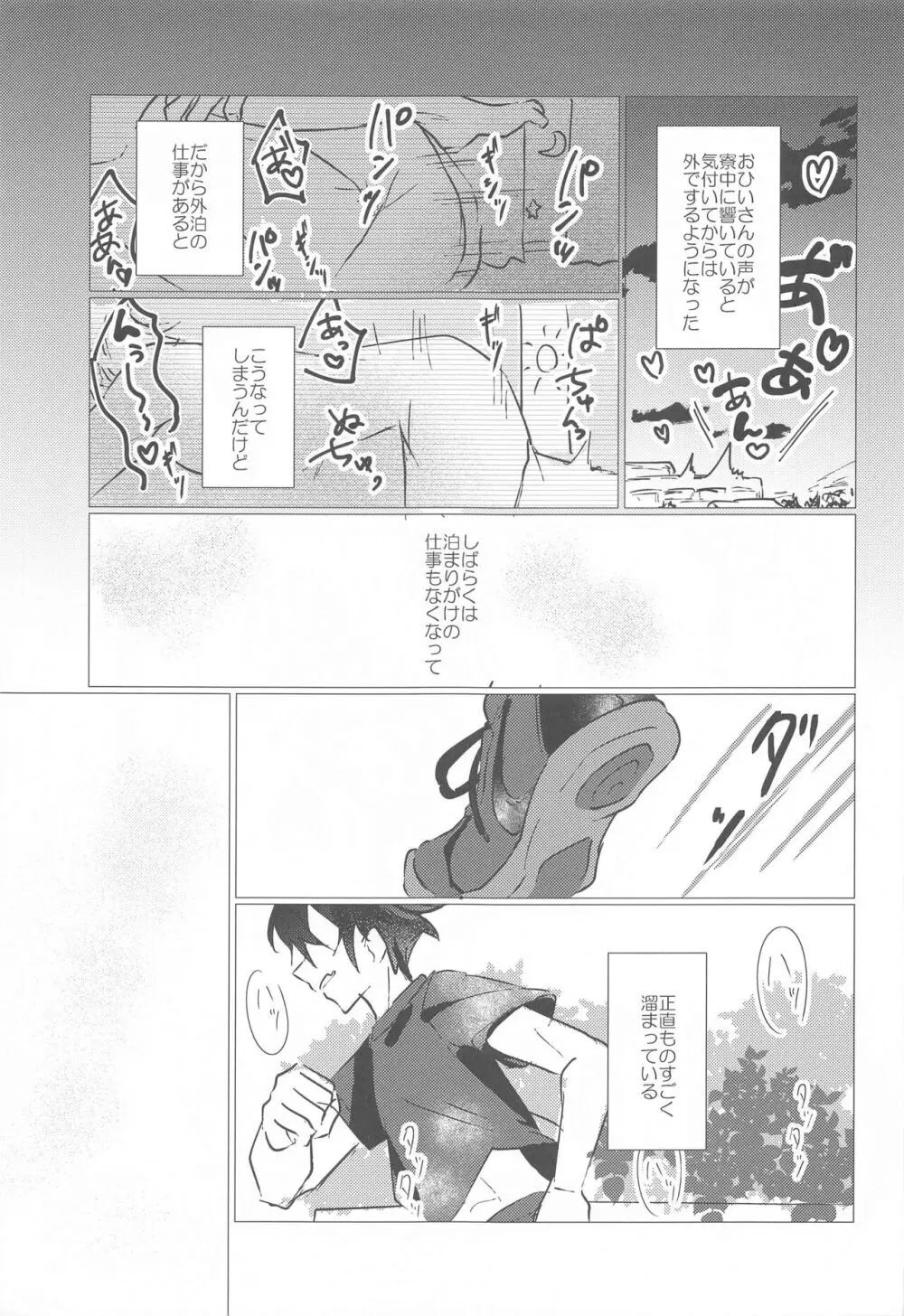 夜ぞうつつ Page.10