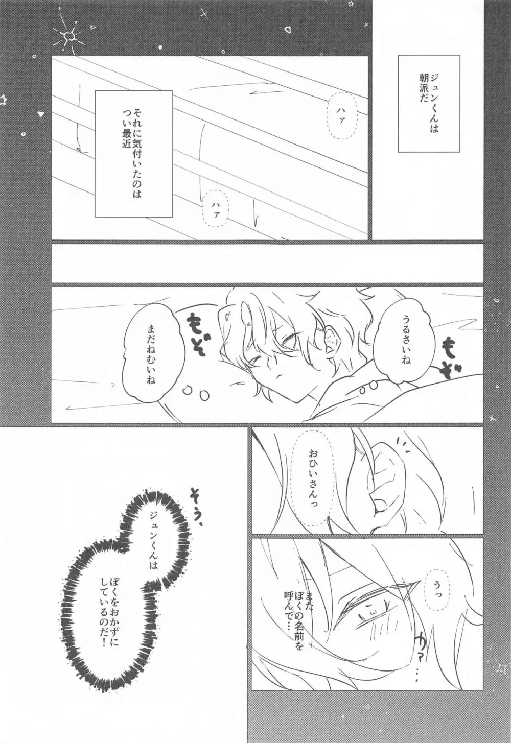 夜ぞうつつ Page.30