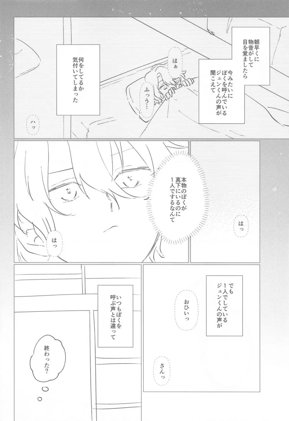 夜ぞうつつ Page.31