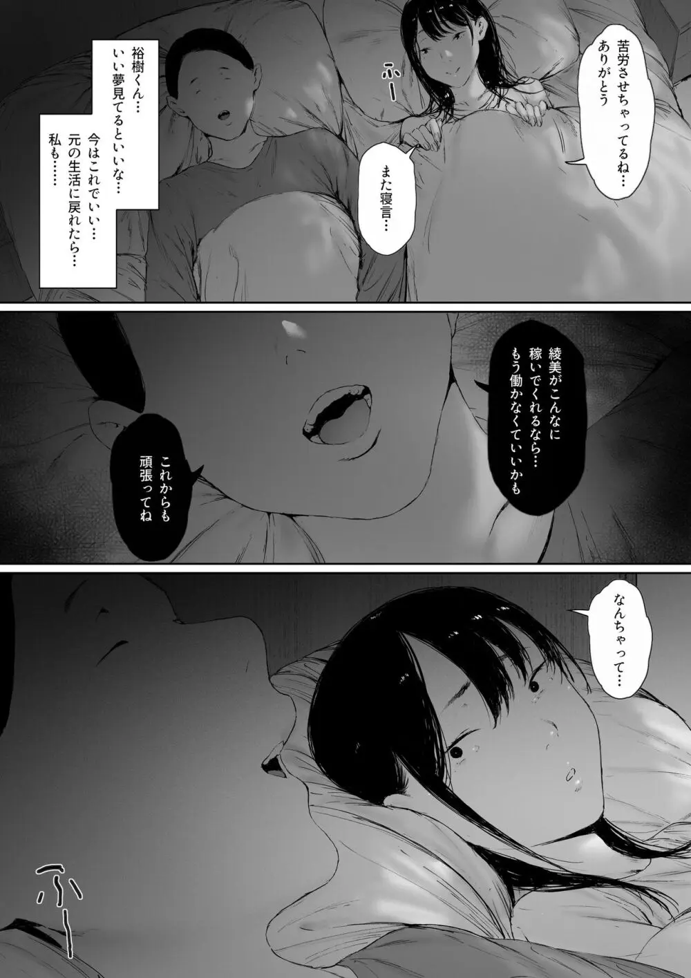 義父と同居することになった 第二話 Page.173