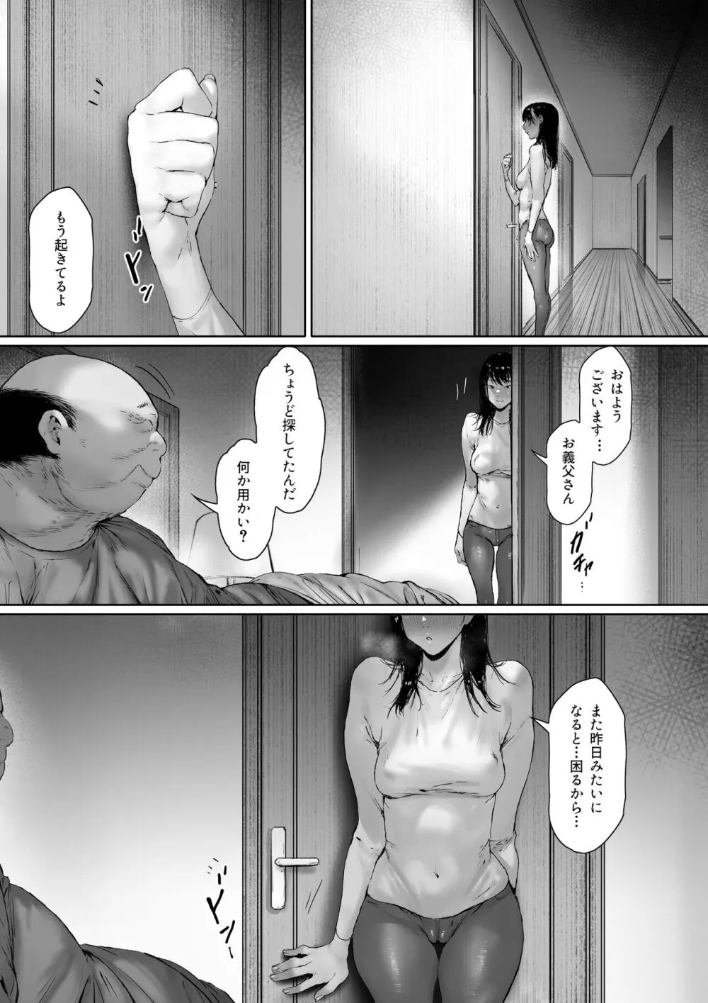 義父と同居することになった 第二話 Page.79