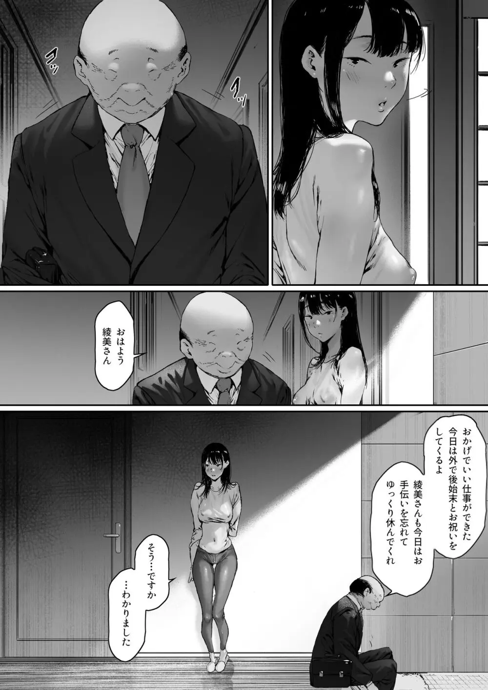 義父と同居することになった 第二話 Page.95