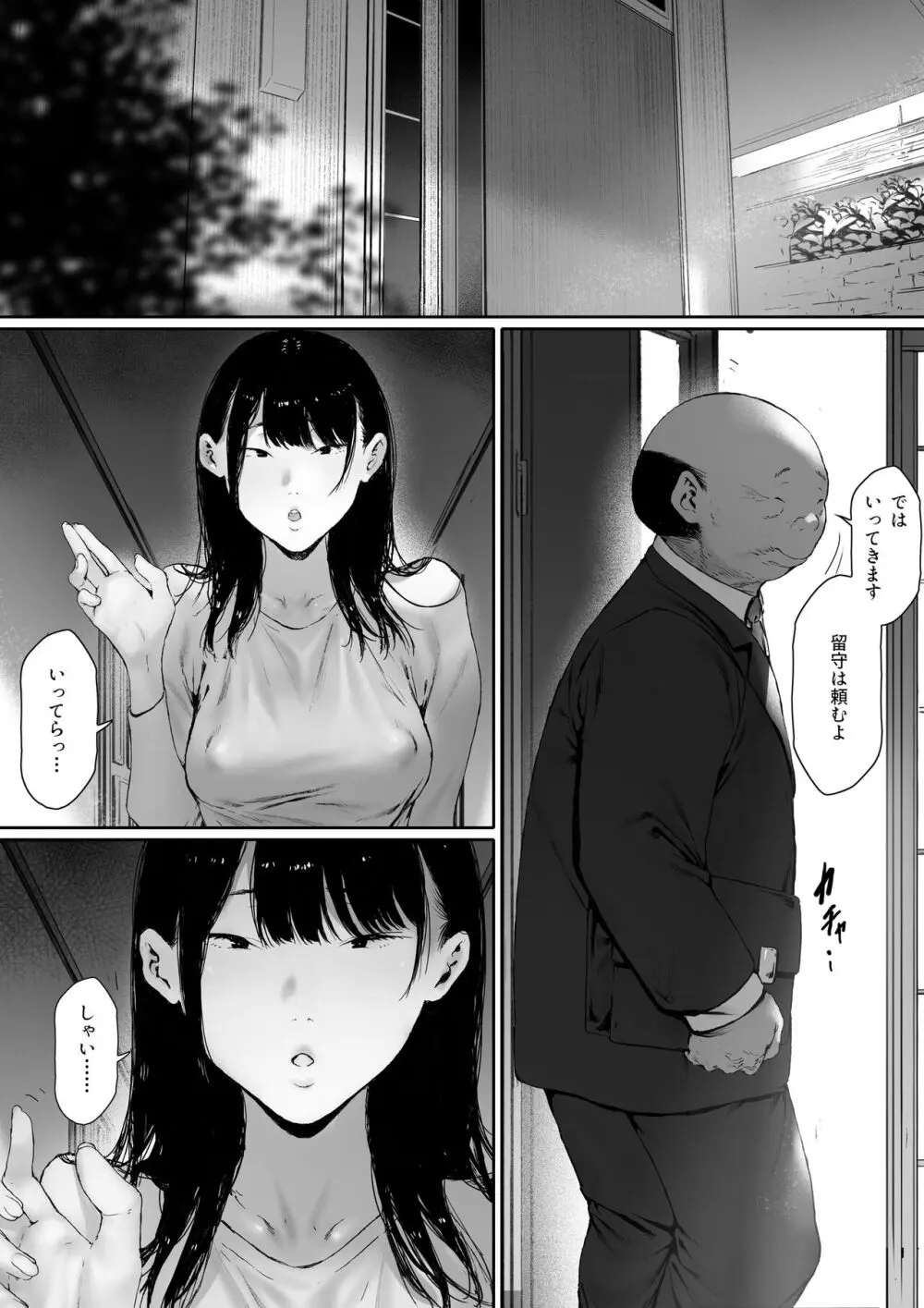 義父と同居することになった 第二話 Page.96