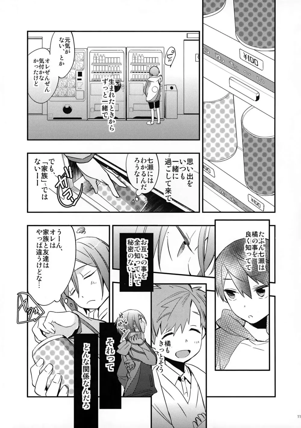 ノーカウント＆レミニッセンス Page.11