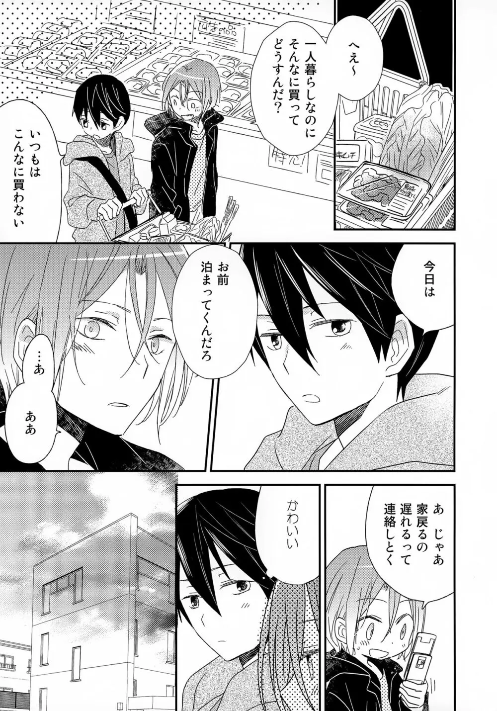 好きもあこがれも Page.13