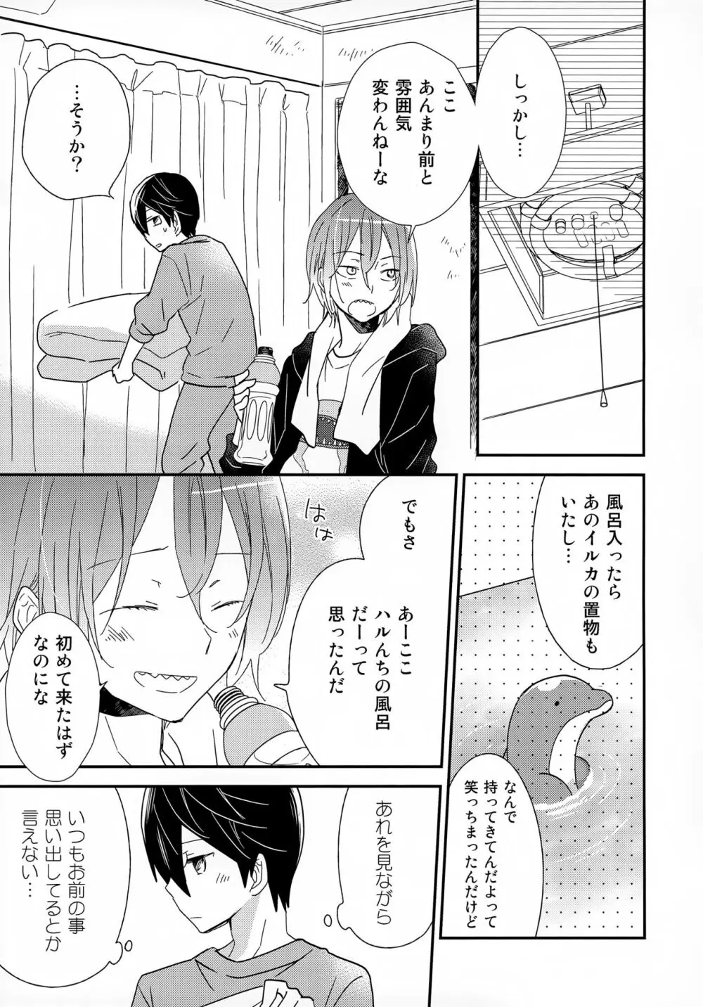 好きもあこがれも Page.15