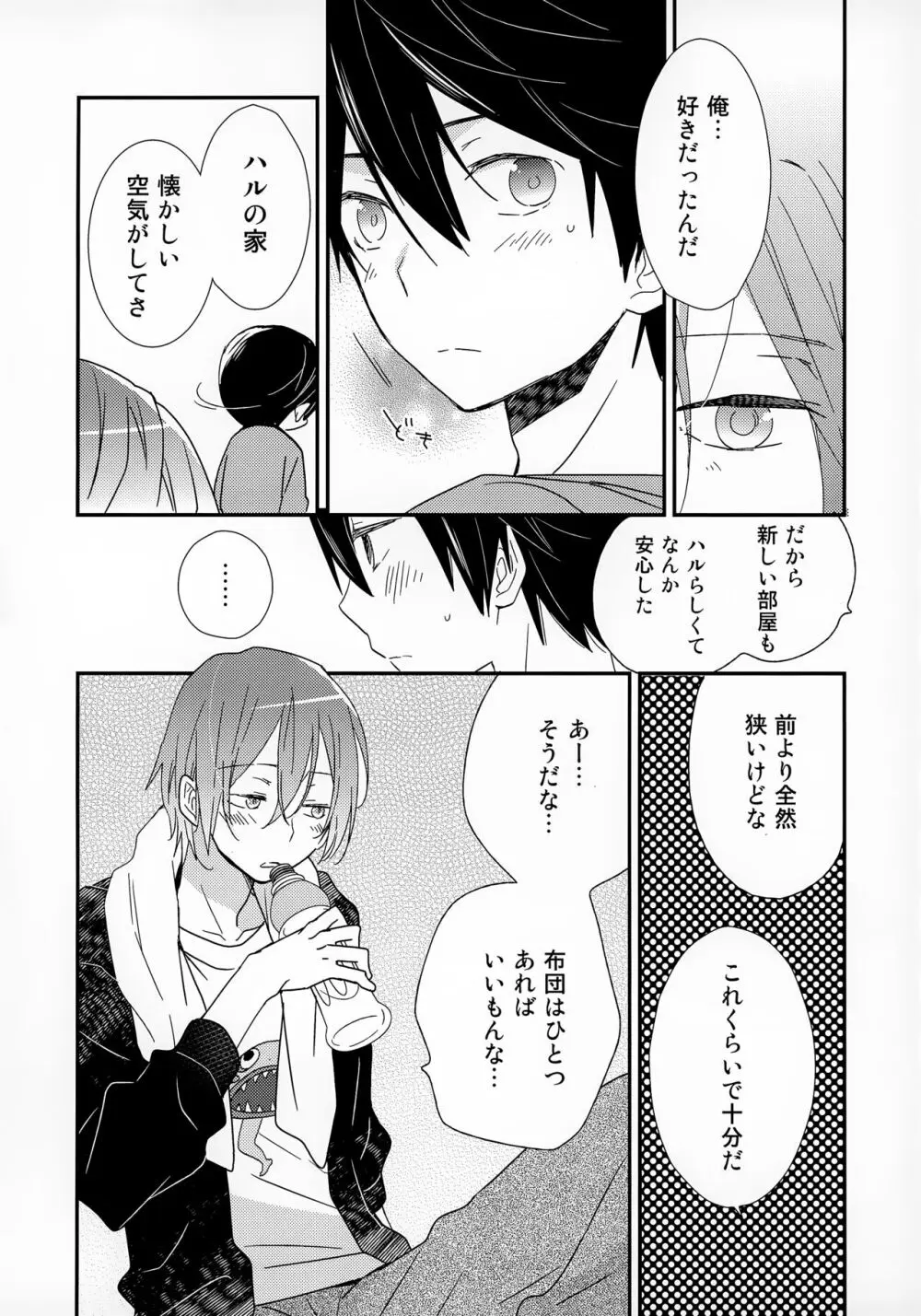 好きもあこがれも Page.16