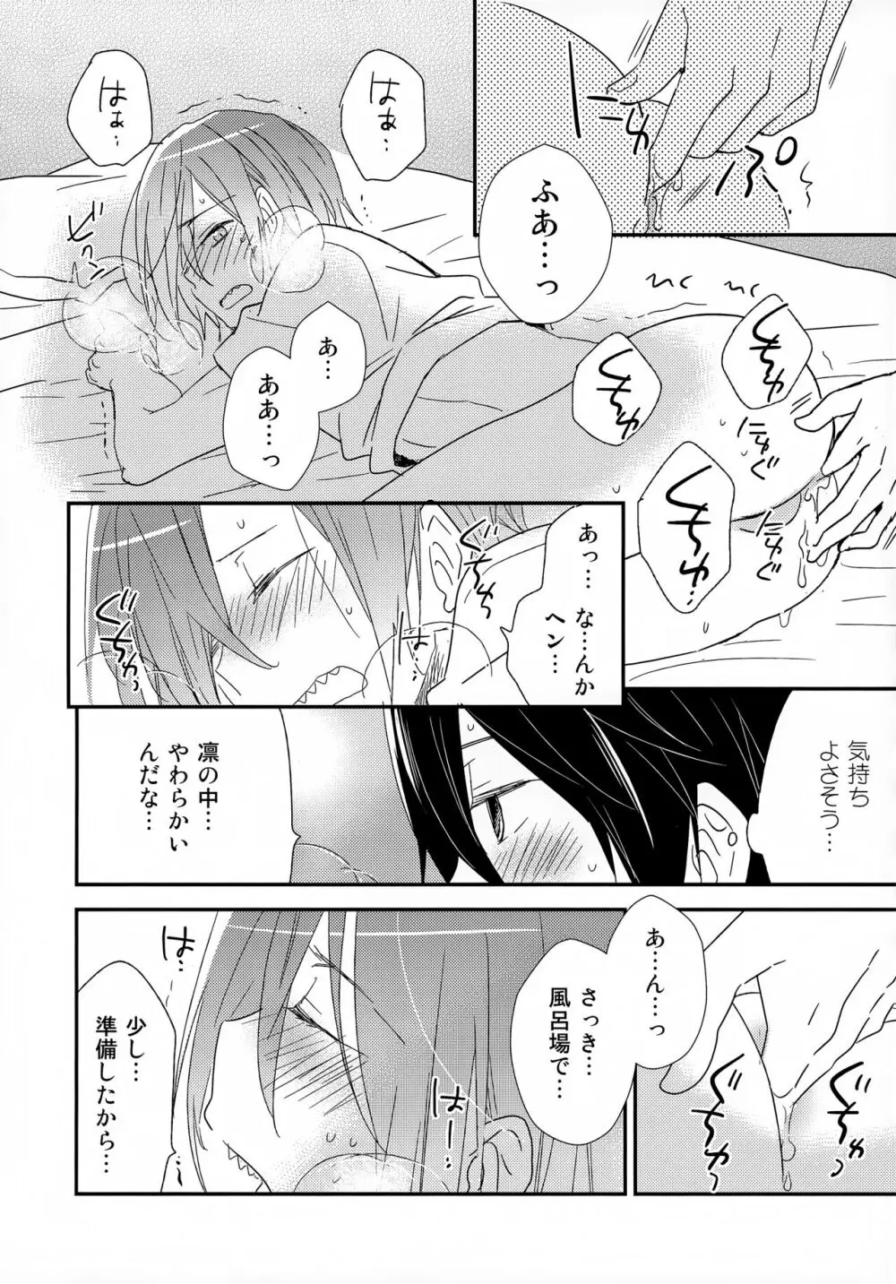 好きもあこがれも Page.28