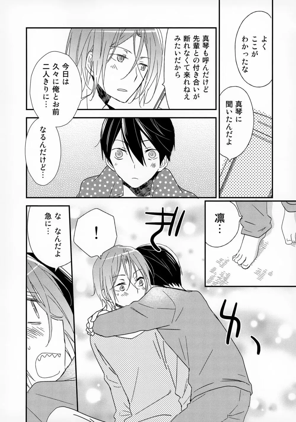 好きもあこがれも Page.8