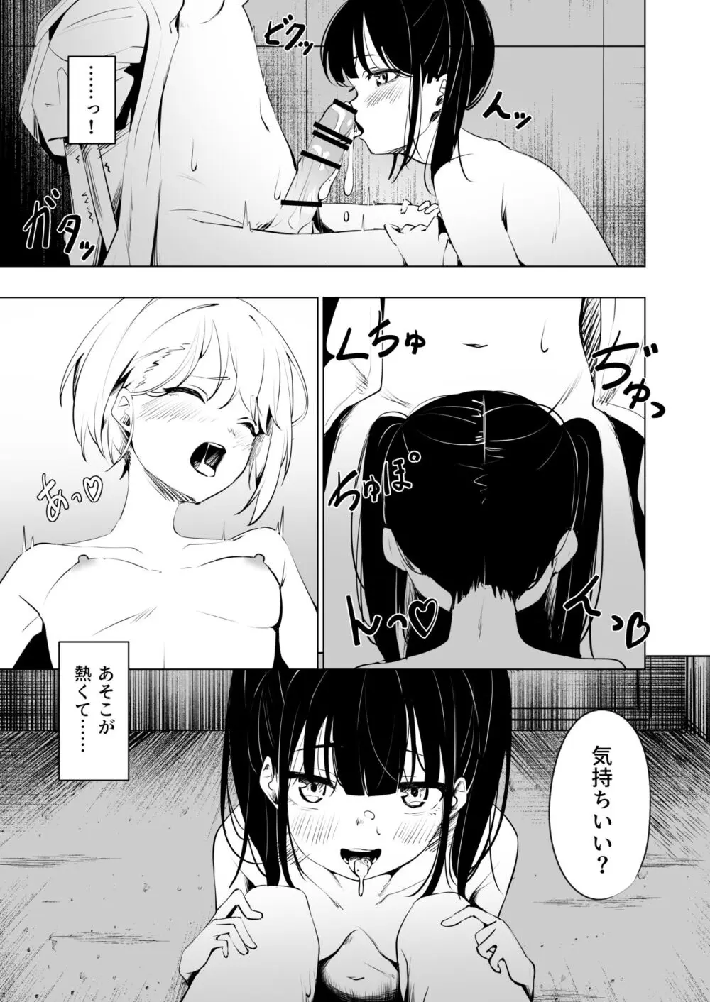 幼馴染におち〇ちん生やされて監禁される話 Page.17