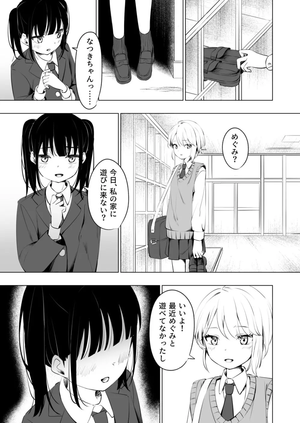 幼馴染におち〇ちん生やされて監禁される話 Page.5