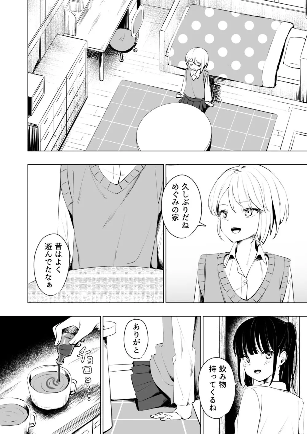 幼馴染におち〇ちん生やされて監禁される話 Page.6