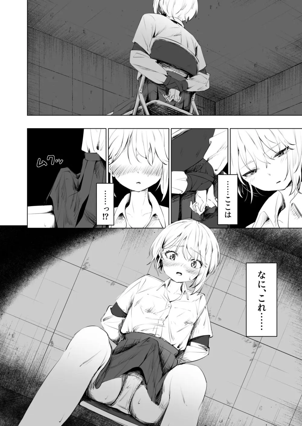 幼馴染におち〇ちん生やされて監禁される話 Page.8