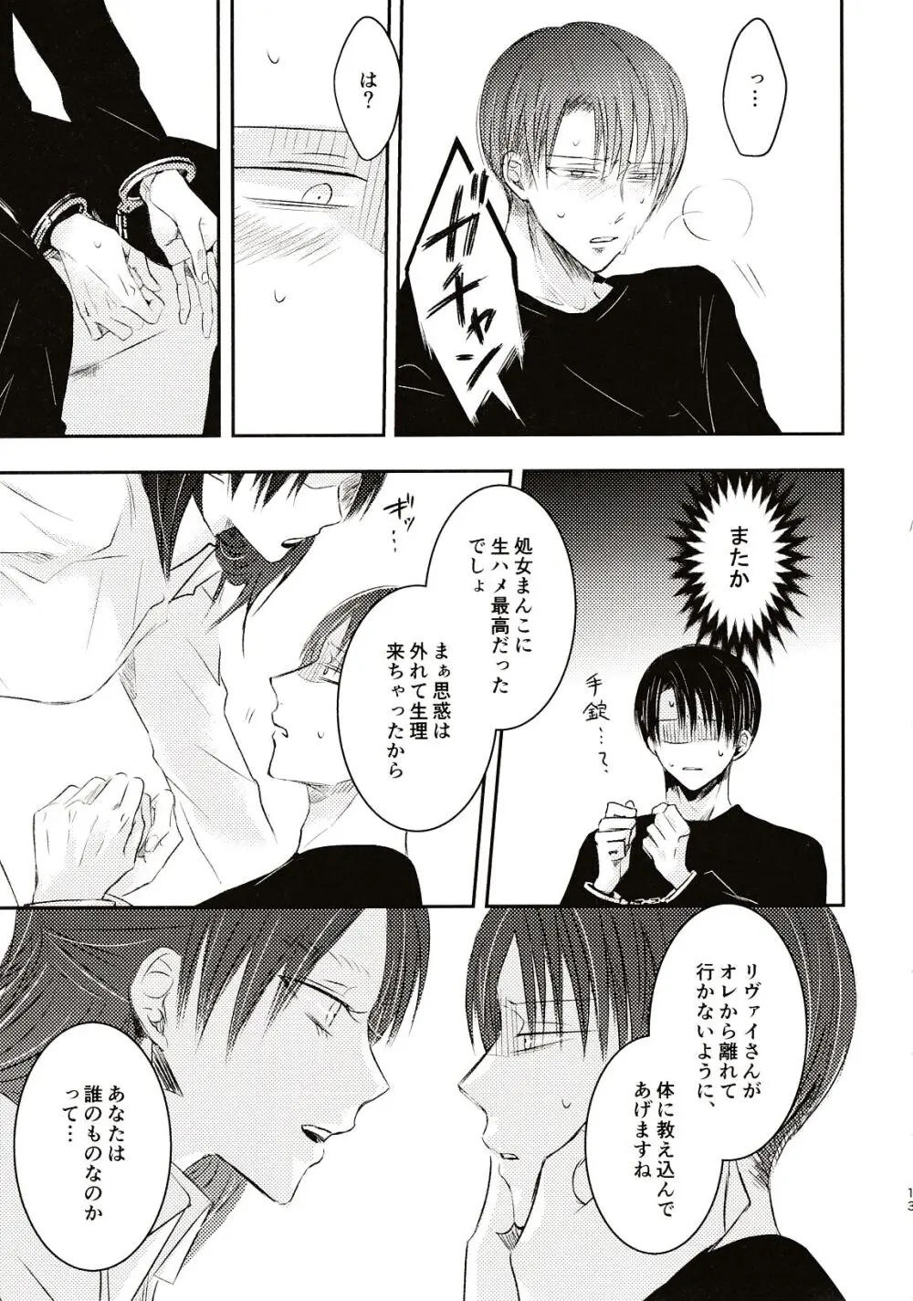 嘘つきは結婚の始まり Page.12