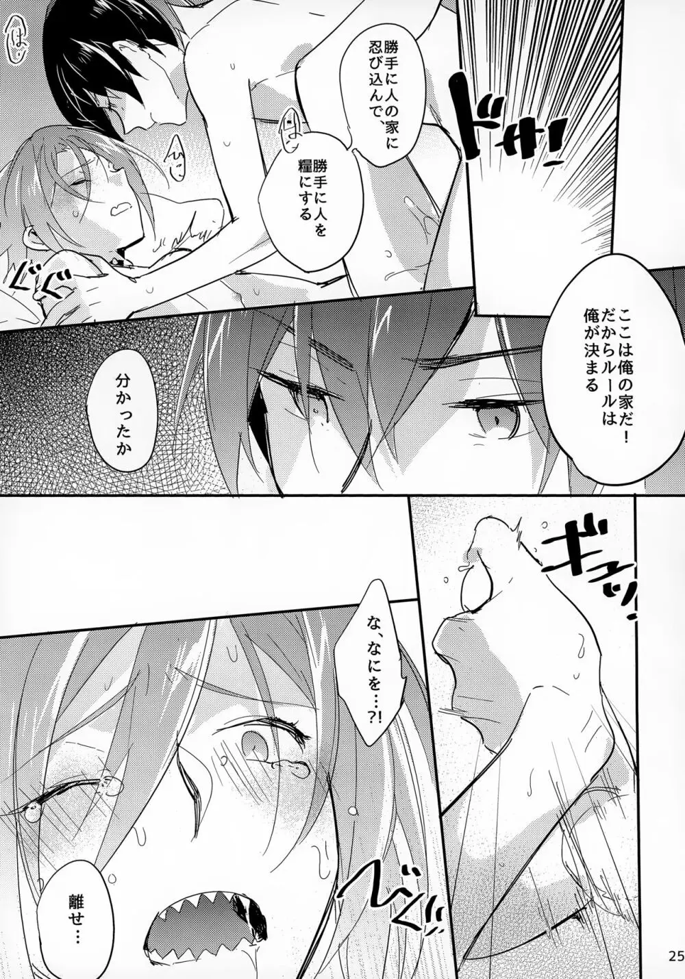 ハルカのエンジェル Page.25