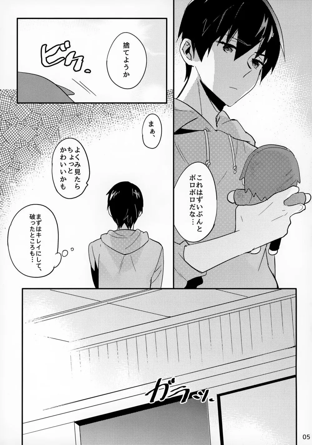 ハルカのエンジェル Page.5