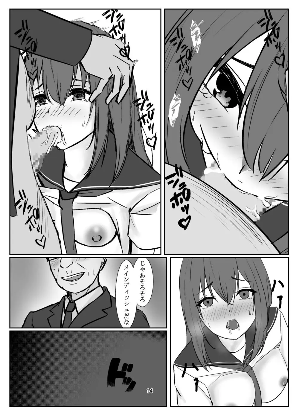 おじさんに好き放題される女の子の話 Page.14