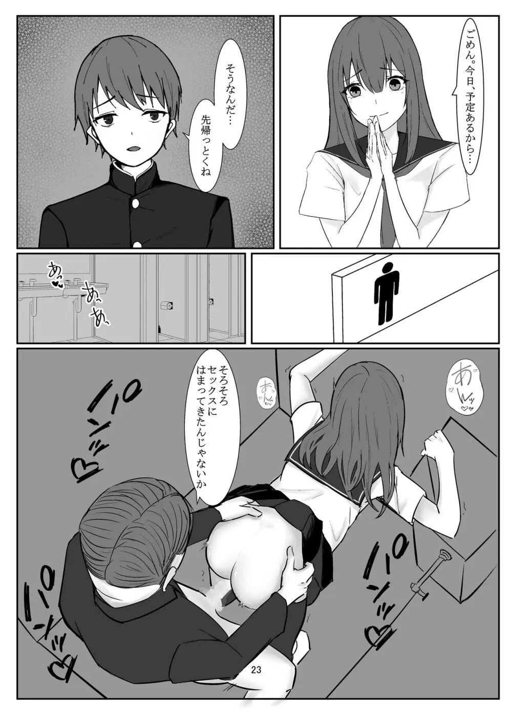 おじさんに好き放題される女の子の話 Page.23