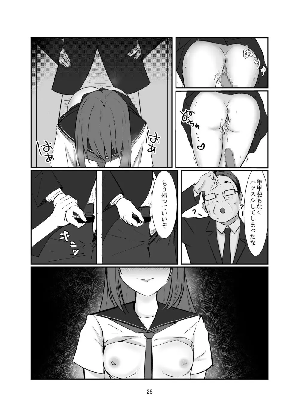 おじさんに好き放題される女の子の話 Page.28