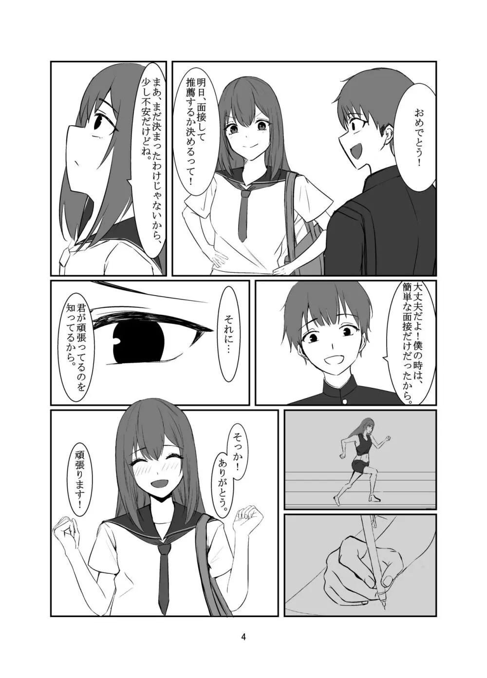 おじさんに好き放題される女の子の話 Page.4