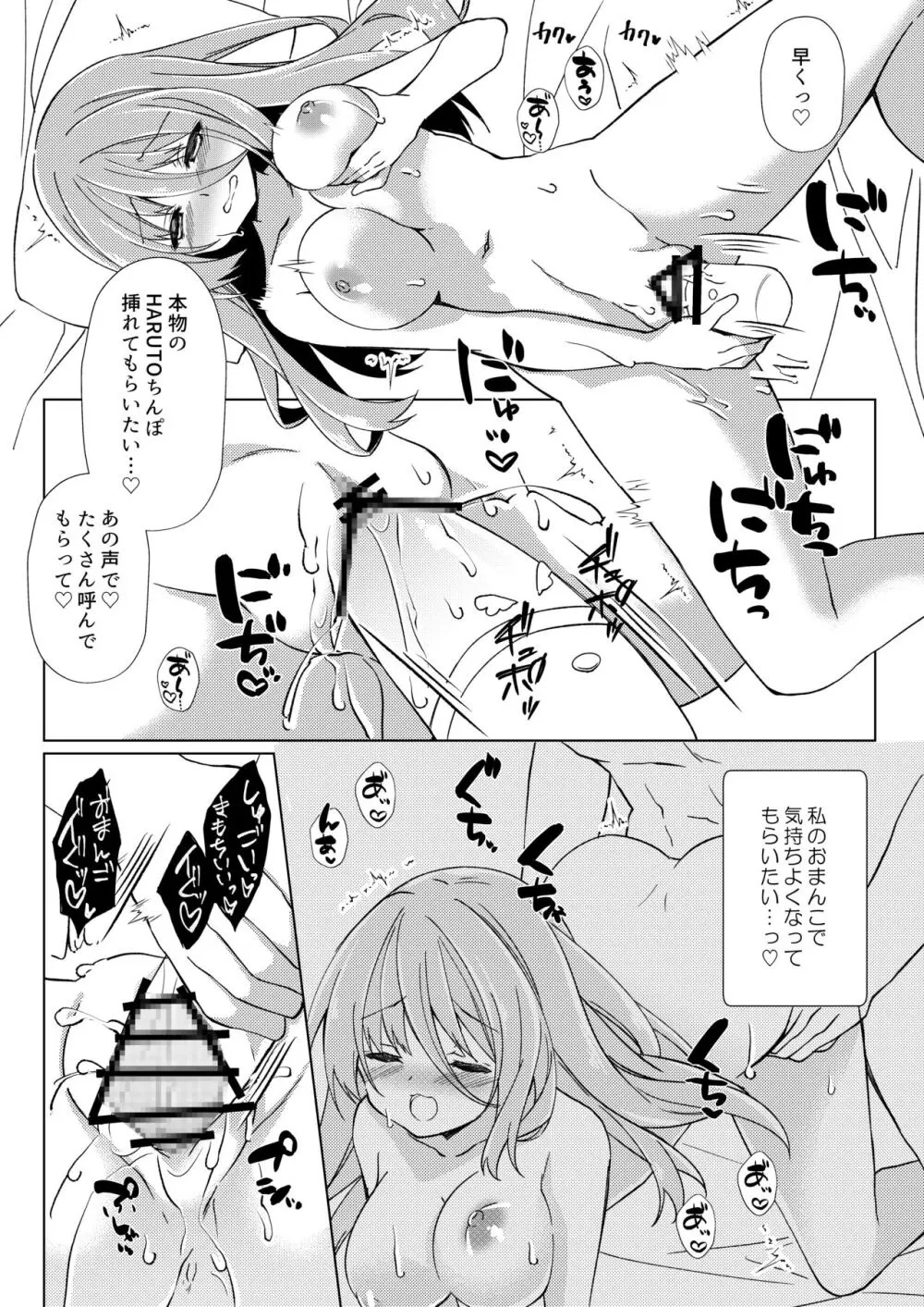 イケボ配信者がおじさんだった件 Page.14