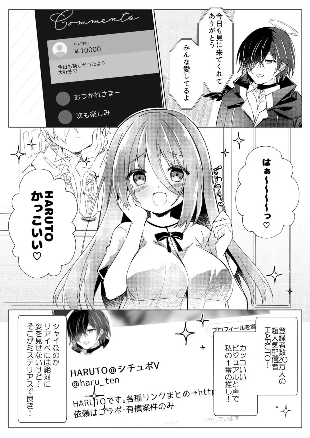 イケボ配信者がおじさんだった件 Page.2