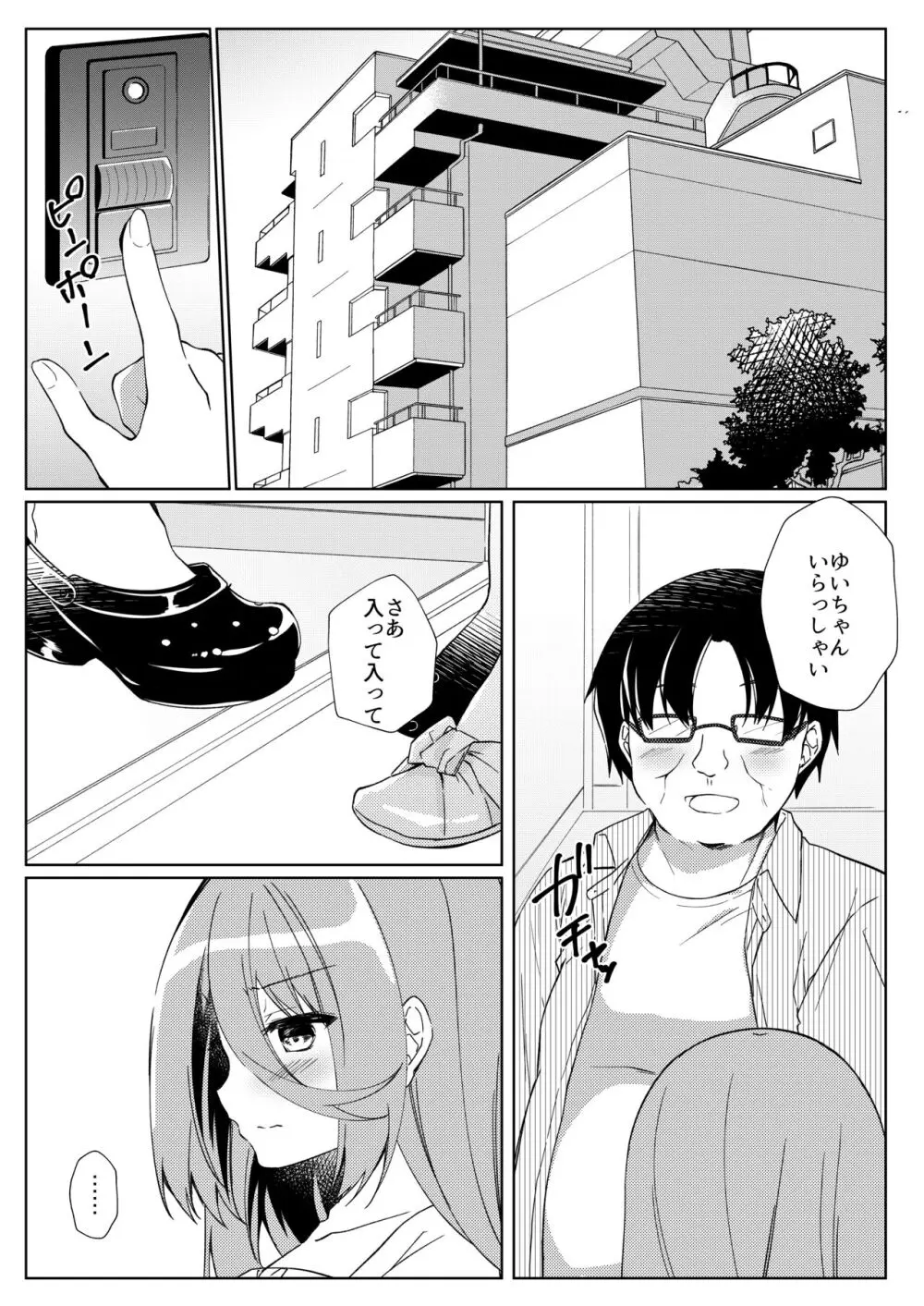 イケボ配信者がおじさんだった件 Page.38