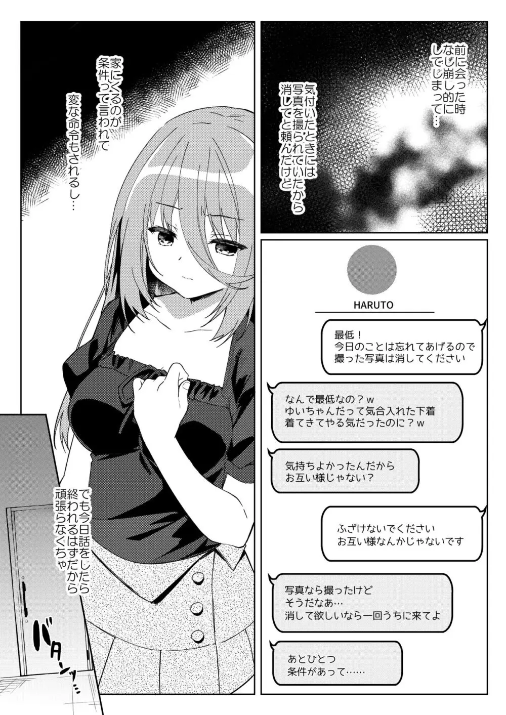 イケボ配信者がおじさんだった件 Page.39