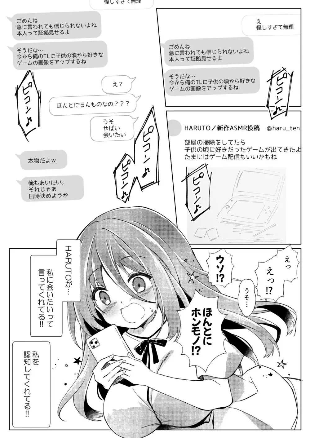 イケボ配信者がおじさんだった件 Page.4