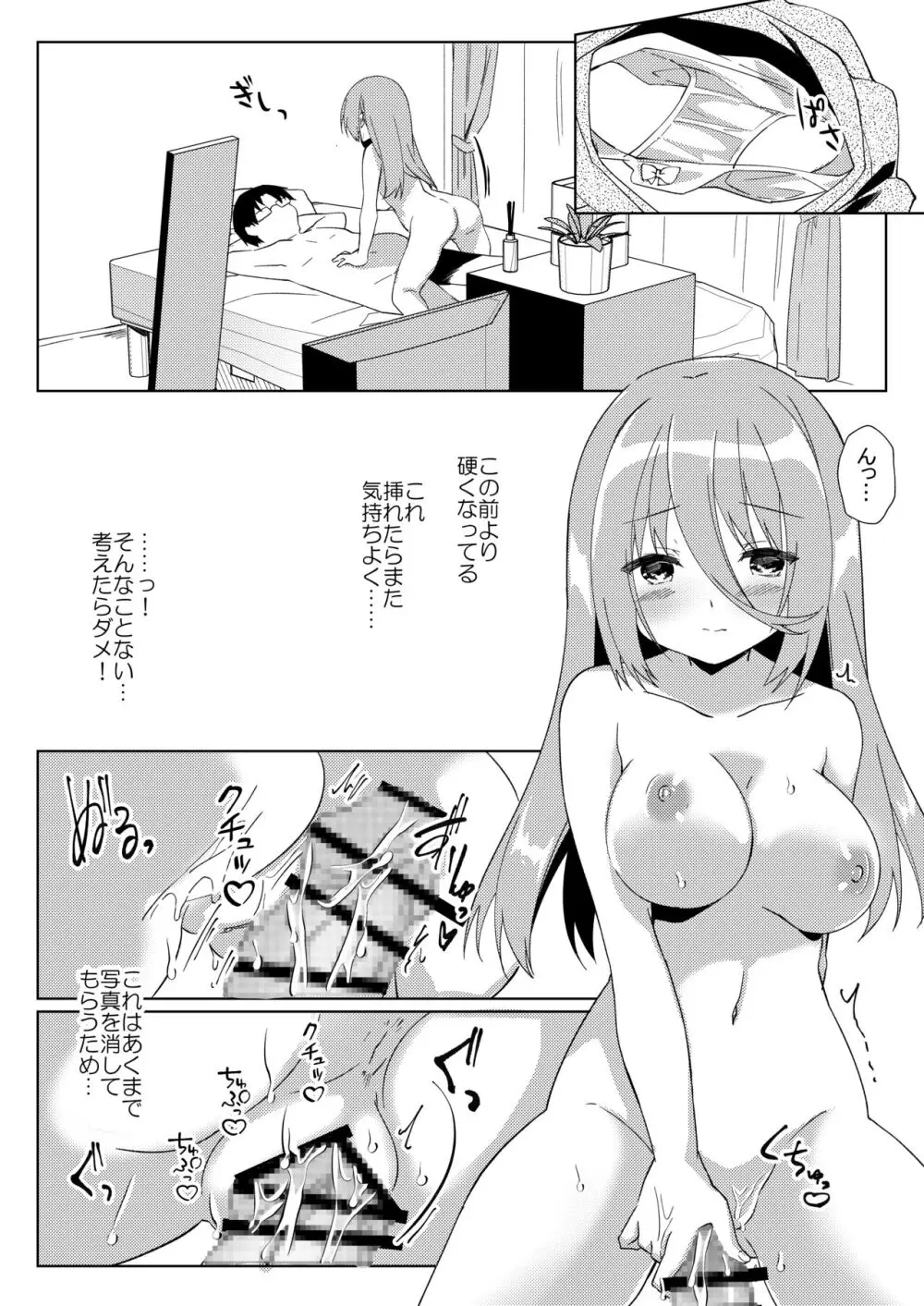 イケボ配信者がおじさんだった件 Page.48