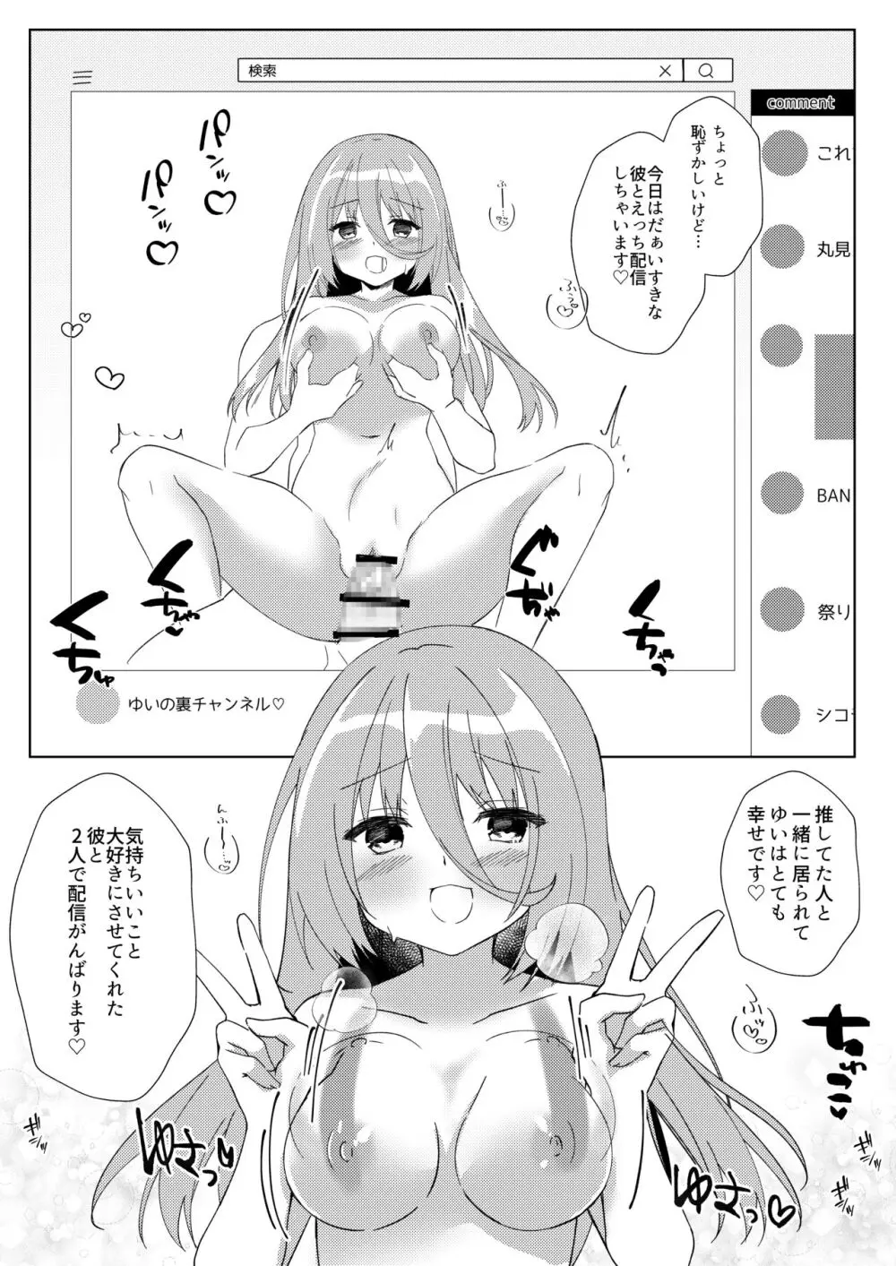 イケボ配信者がおじさんだった件 Page.55