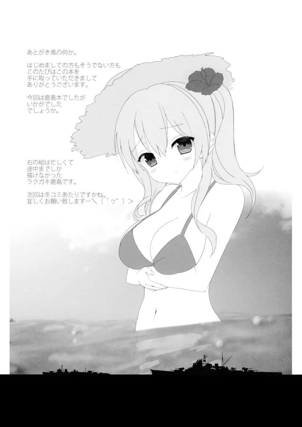 練習巡洋艦鹿島整備記録 Page.16