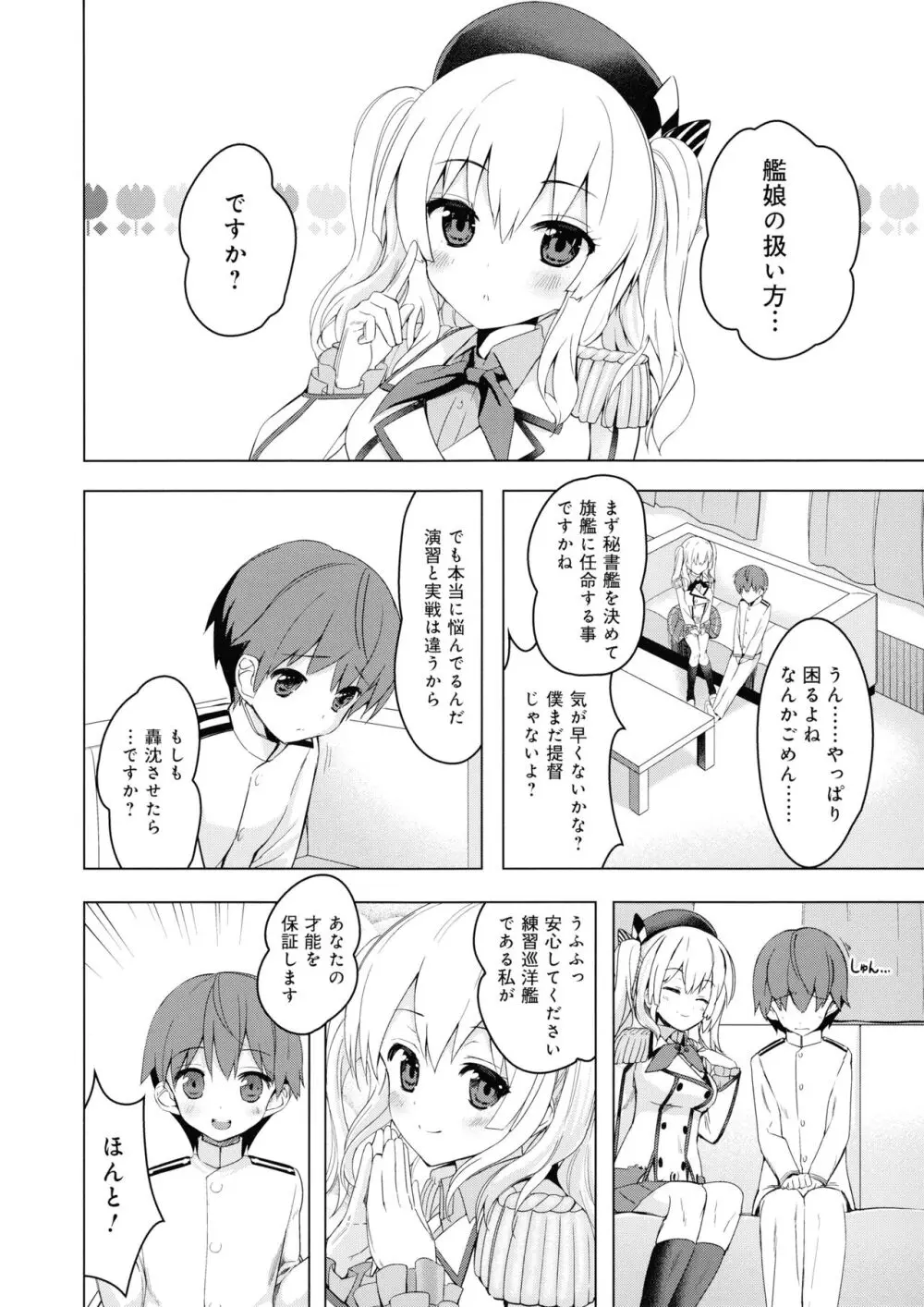 練習巡洋艦鹿島整備記録 Page.5