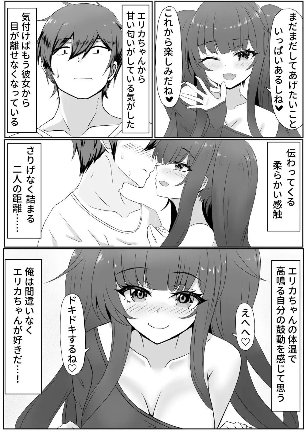 お返しはラブで～家出少女を拾ったら～ Page.2