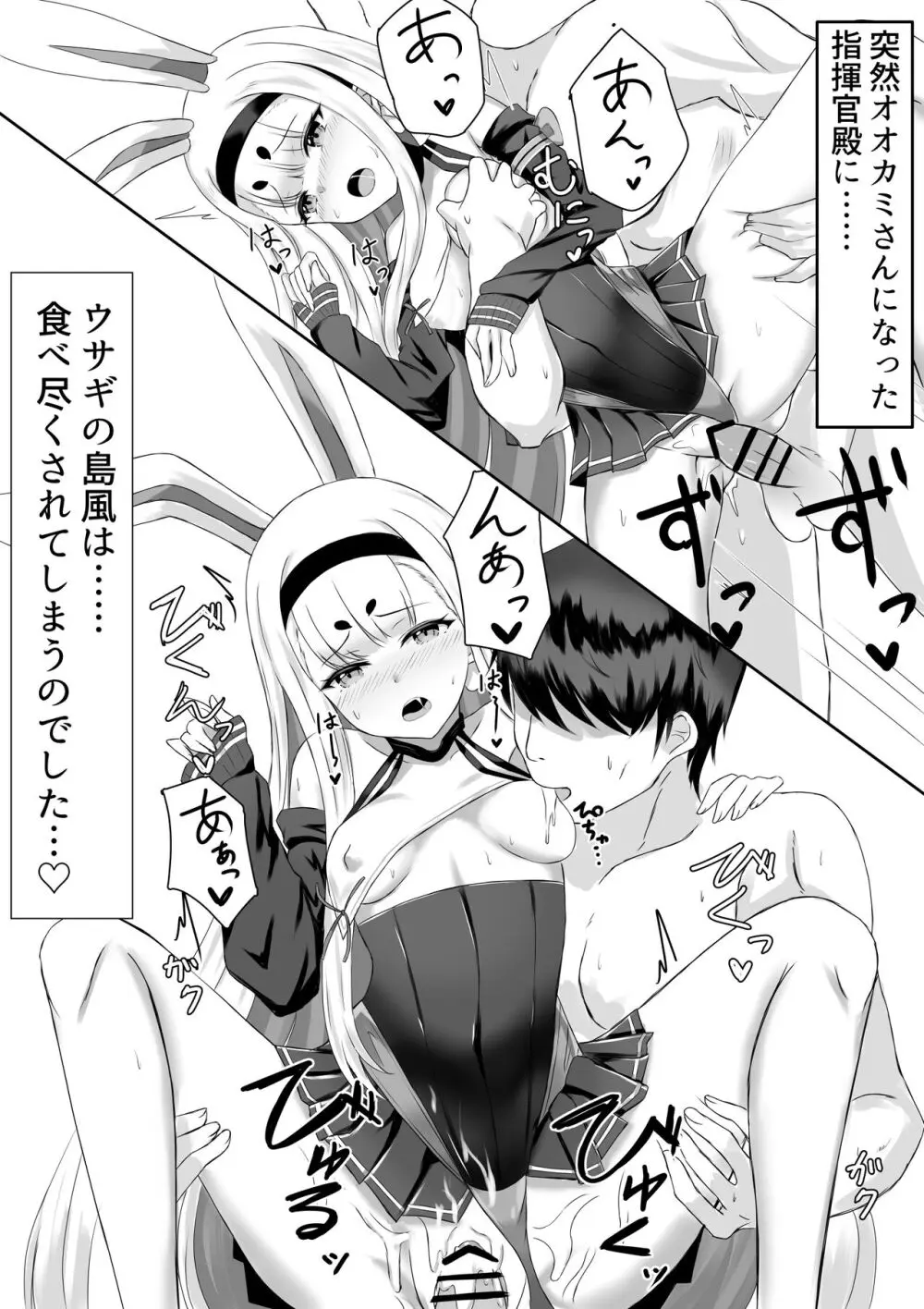 島風えち漫画 Page.3