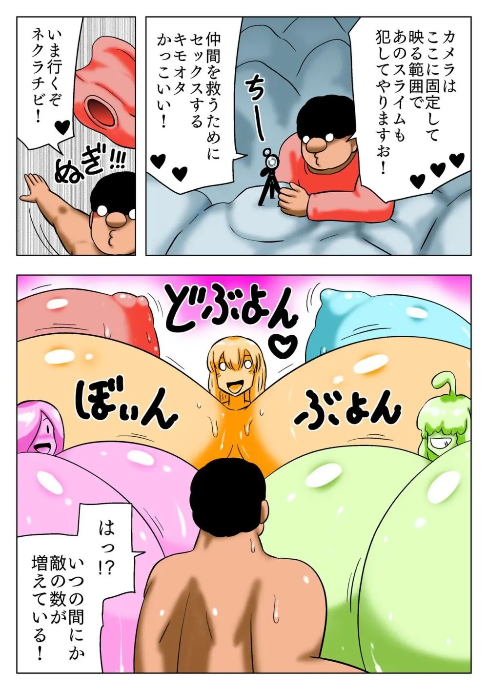 超乳エロスライムに会いに行く童貞四人組! Page.28