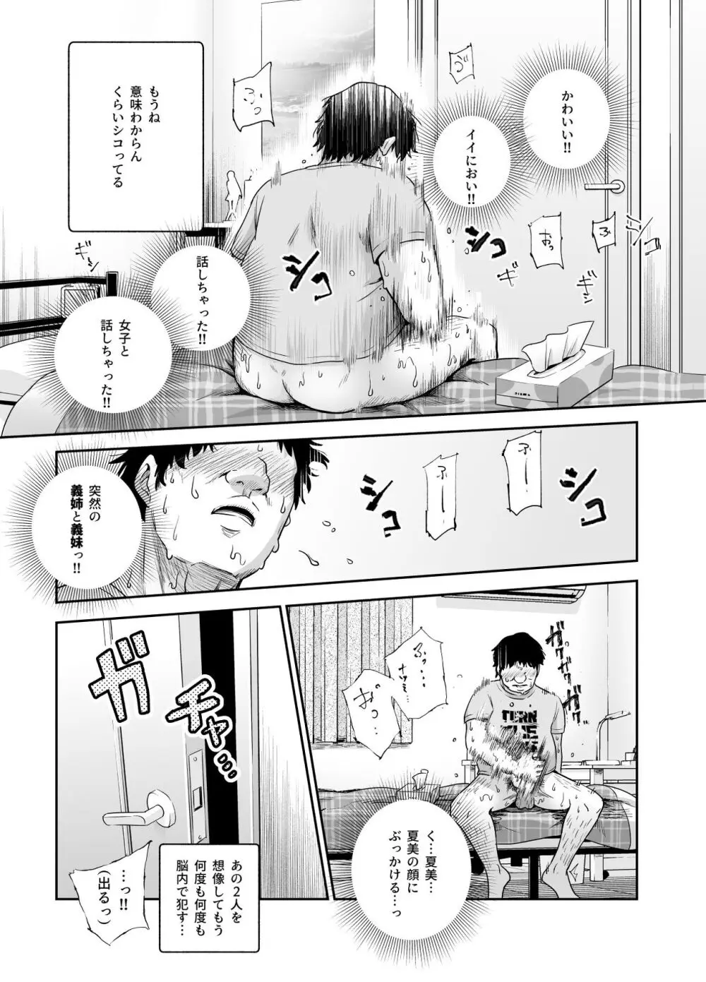 突然義姉と義妹ができてしまった件EX Page.10