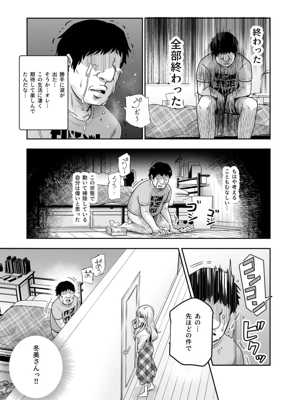 突然義姉と義妹ができてしまった件EX Page.13