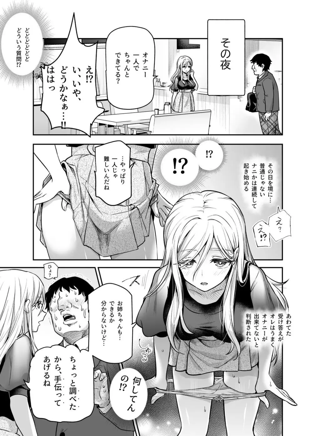 突然義姉と義妹ができてしまった件EX Page.16