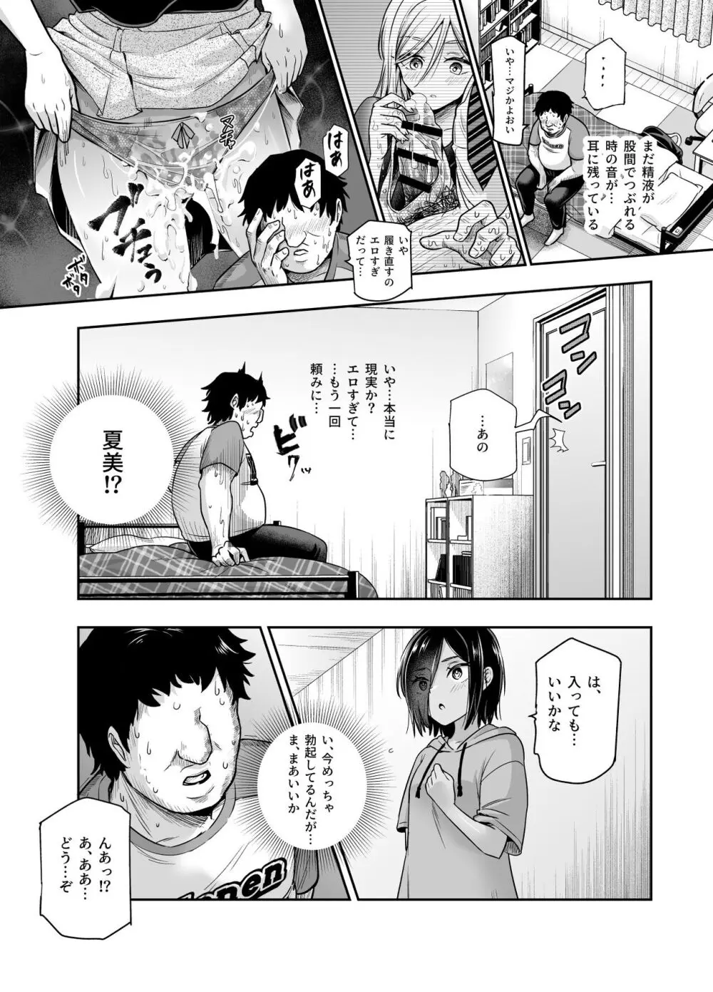 突然義姉と義妹ができてしまった件EX Page.19