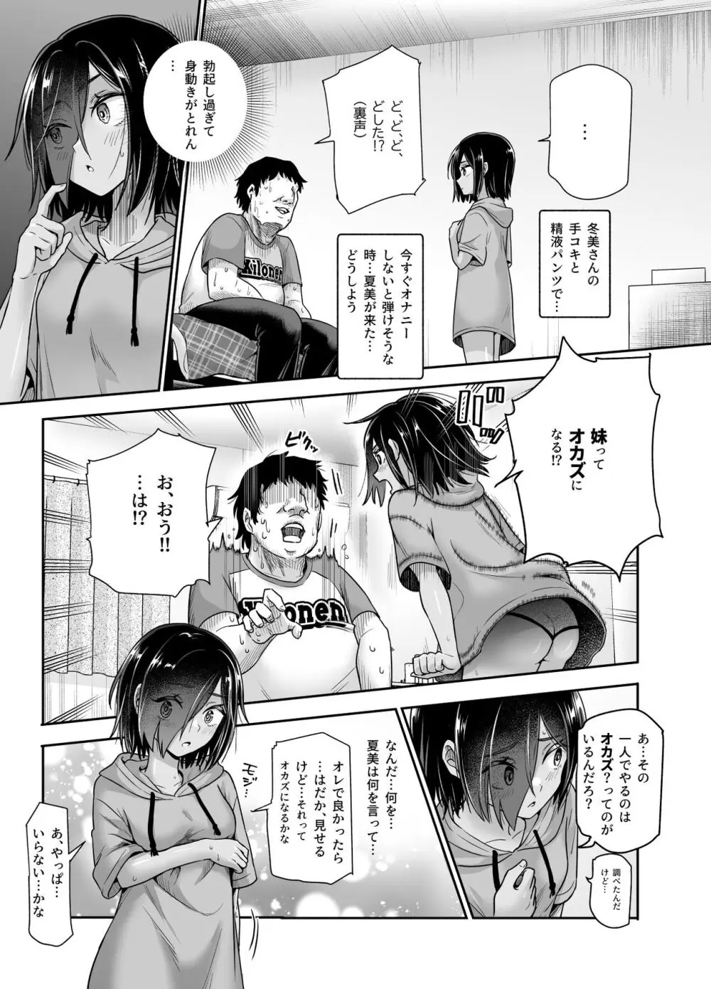 突然義姉と義妹ができてしまった件EX Page.20