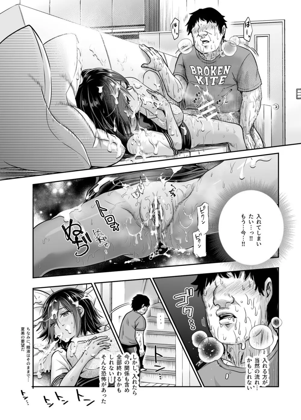 突然義姉と義妹ができてしまった件EX Page.27