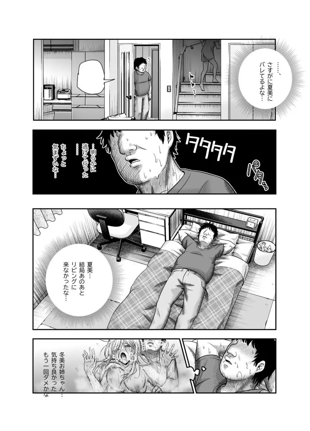 突然義姉と義妹ができてしまった件EX Page.33