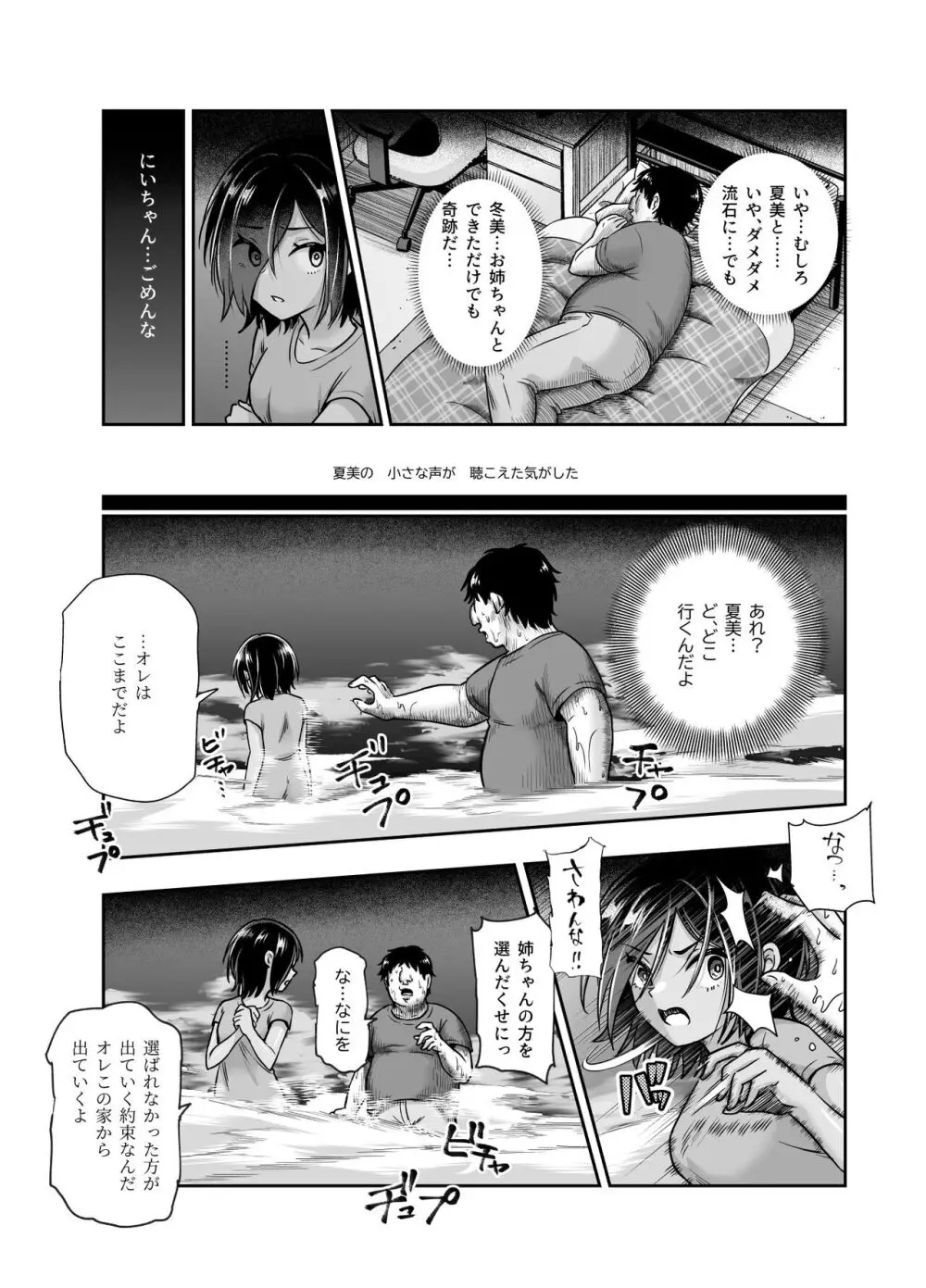 突然義姉と義妹ができてしまった件EX Page.34