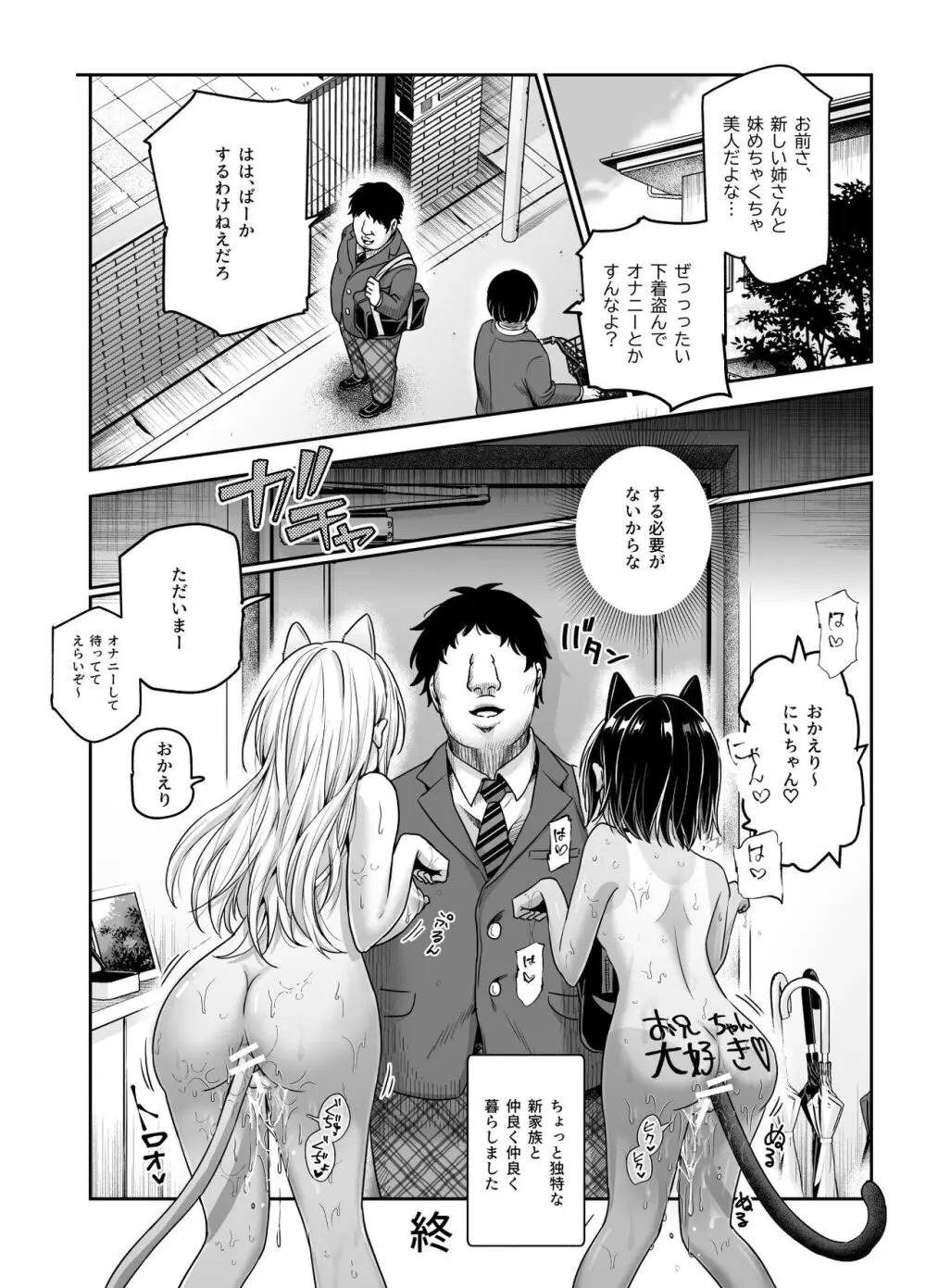 突然義姉と義妹ができてしまった件EX Page.41