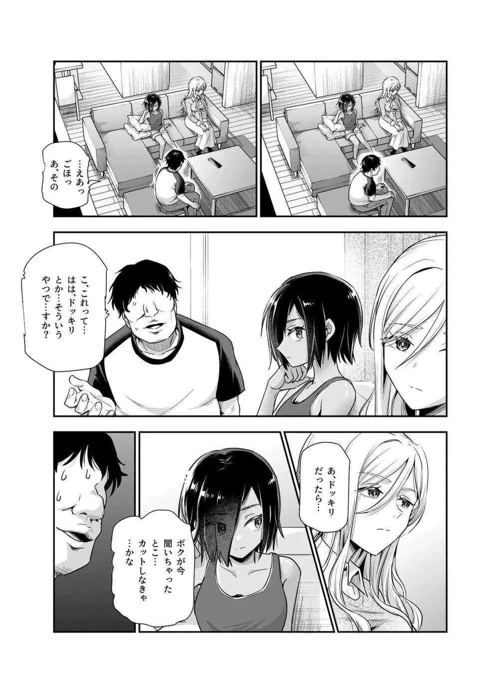 突然義姉と義妹ができてしまった件EX Page.6